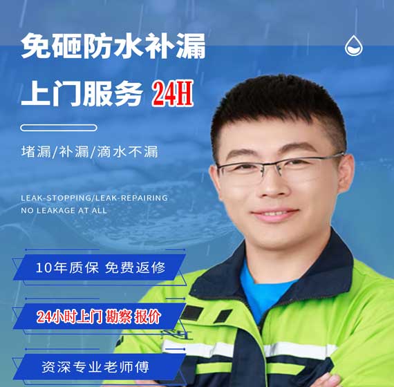 铁岭防水补漏公司免费上门勘察