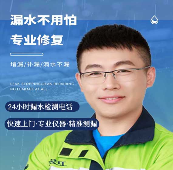 铁岭检测漏水联系电话